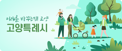 고양특례시