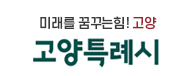 고양특례시청