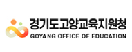 고양교육지원청